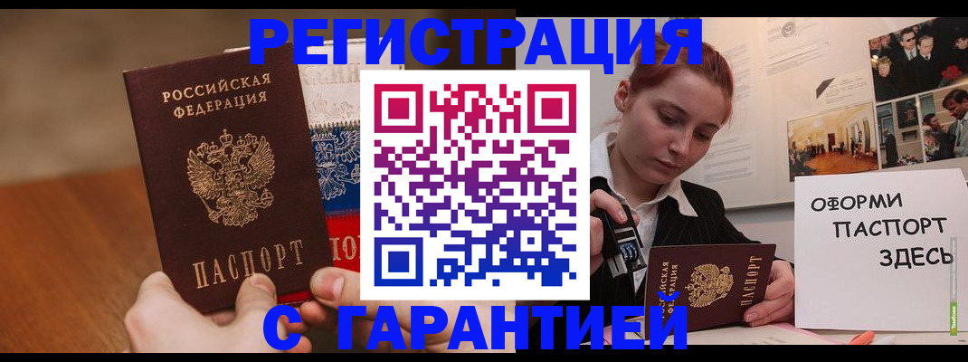 прописка иностранных граждан в Юрюзани